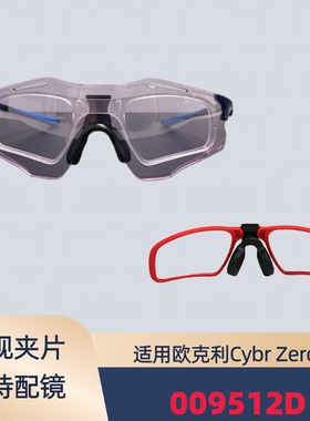适用欧克利Cybr Zero 009512D近视夹片太阳镜内框光学配镜框架
