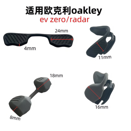增高鼻托适用欧克利oakley ev zero 9313 radar 9208眼镜鼻托防滑
