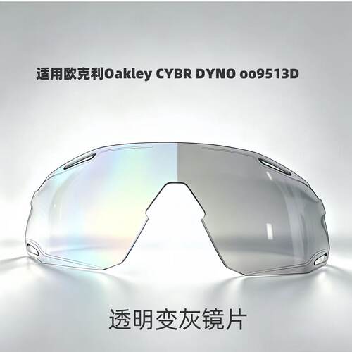 适用Oakley CYBR DYNO oo9513D欧克利太阳镜替换镜片偏光变色防晒