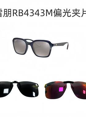 适用Rayban雷朋RB3434M偏光夹片近视镜变墨镜驾驶防晒太阳镜夹片