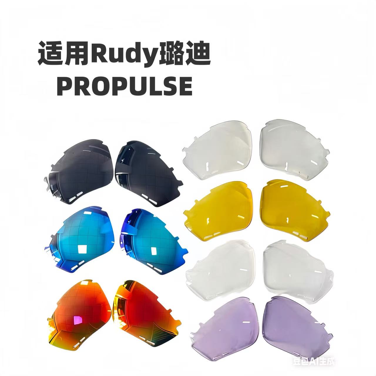 太阳镜替换镜片适用Rudy  PROPULSE璐迪墨镜PC偏光变色防晒镜片 - 实物图