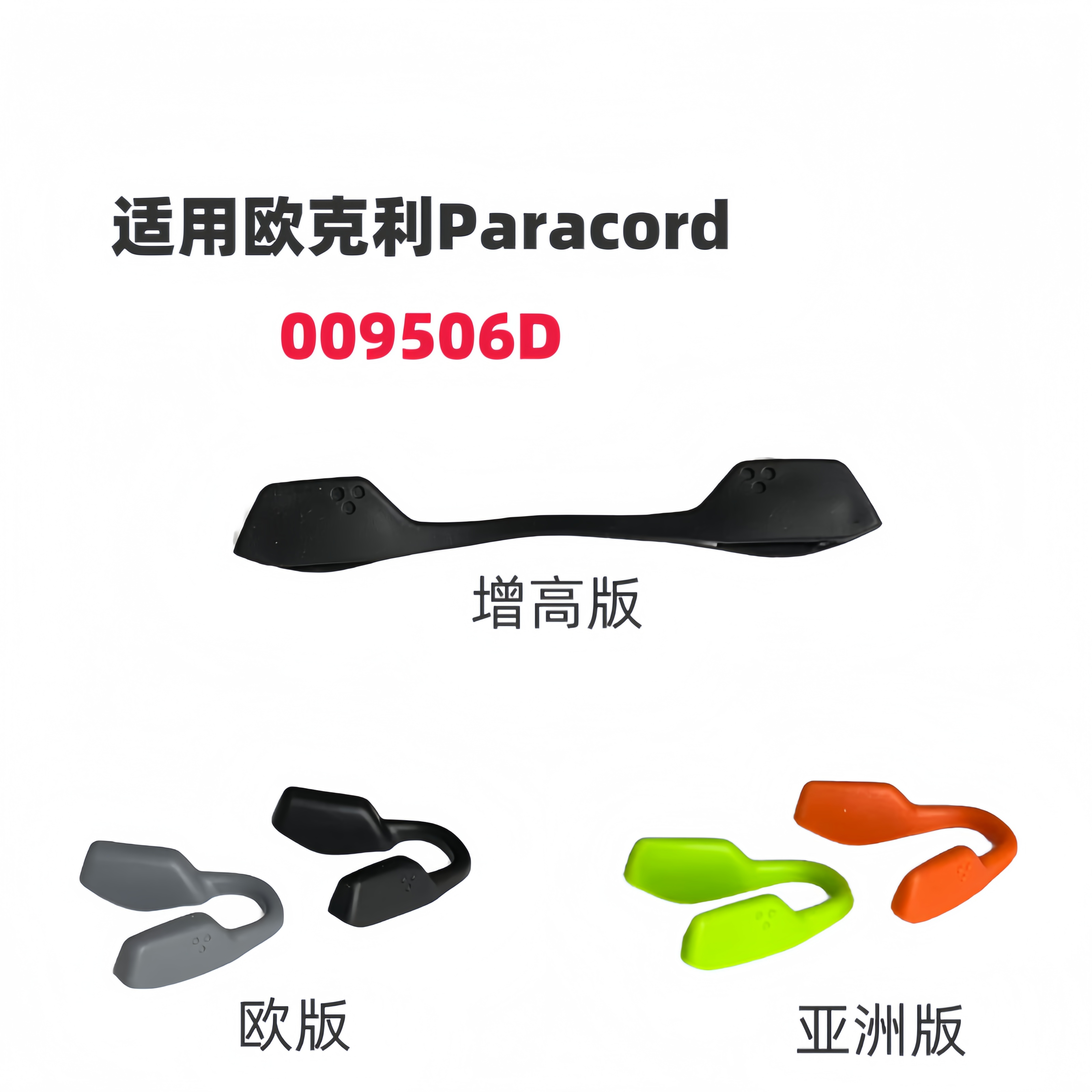 适用欧克利Paracord 009506D太阳镜增高鼻托眼镜橡胶防滑鼻垫鼻夹图片
