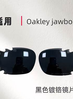 第三方欧克利替换镜片适用oakley jawbone户外骑行太阳镜偏光增光