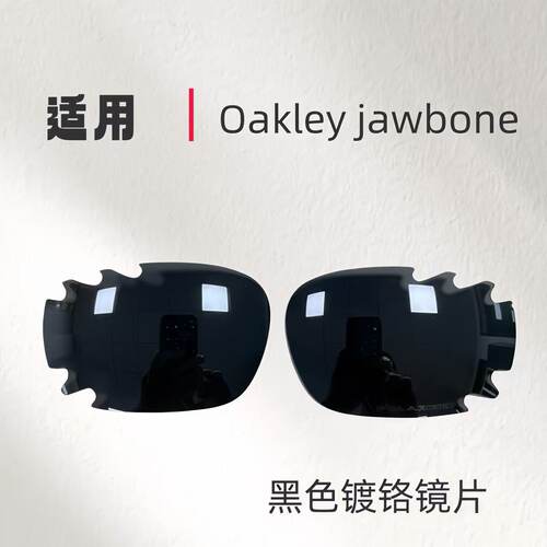 第三方欧克利替换镜片适用oakley jawbone户外骑行太阳镜偏光增光