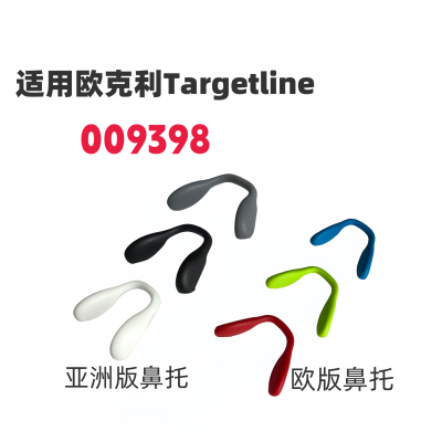 适用欧克利oakley Targetline 009398亚洲版增高鼻托太阳镜鼻垫