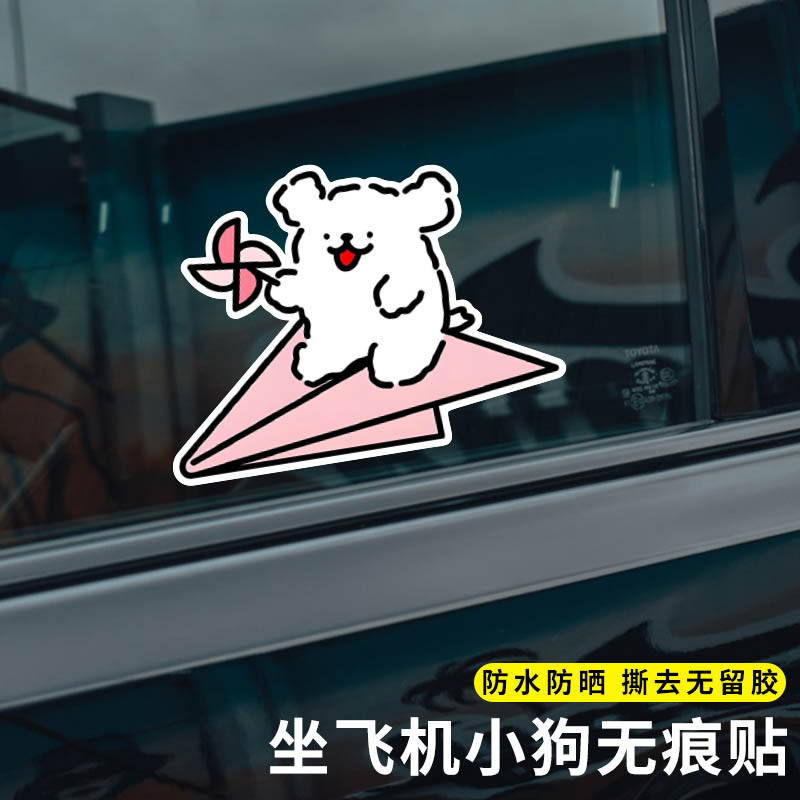 线条小狗车贴创意汽车窗玻璃贴车身划痕遮挡贴画电动摩托装饰贴纸