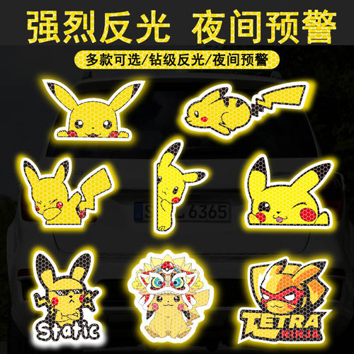皮卡丘夜间强反光警示贴