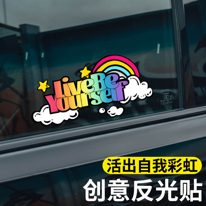 彩虹汽车贴纸玻璃装饰个性创意车身划痕遮挡贴电动摩托车反光车贴