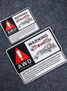 4WD全时四驱请勿拖车反光贴纸安全警示个性车贴越野车装饰贴纸