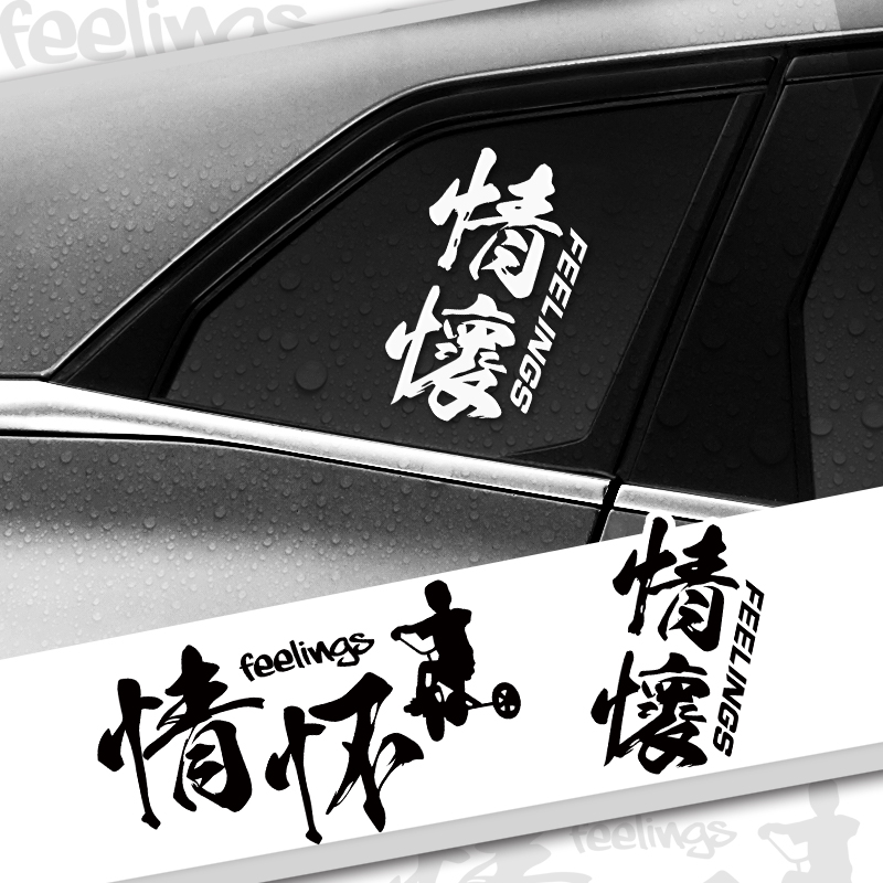 情怀老车jdm后窗玻璃创意反光贴