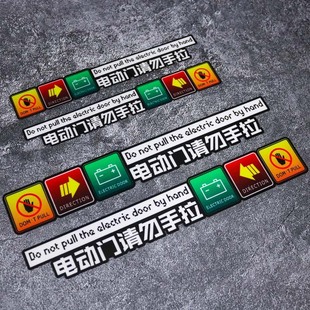 MVP自动门贴纸GL8M8奥德赛塞纳商务车电动门提示警示请勿手拉车贴