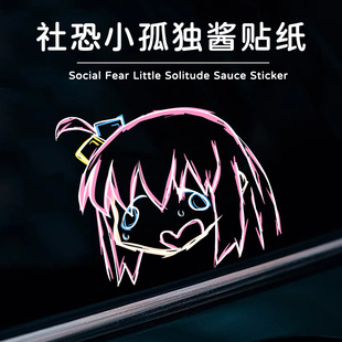 涂鸦孤独摇滚二次元 饰机箱电动车吉他贴纸 动漫社恐小孤独酱车贴装