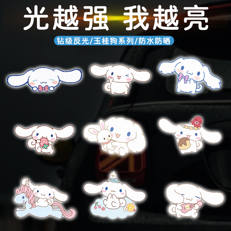 玉桂狗反光贴画夜间反光警示贴
