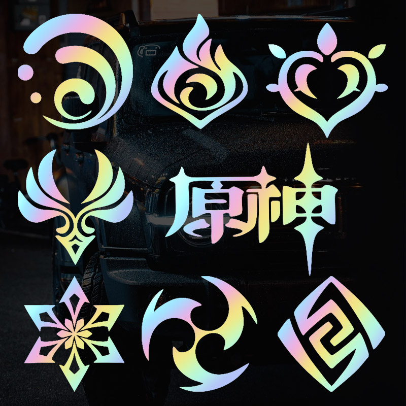 防水防晒材质原神元素车贴
