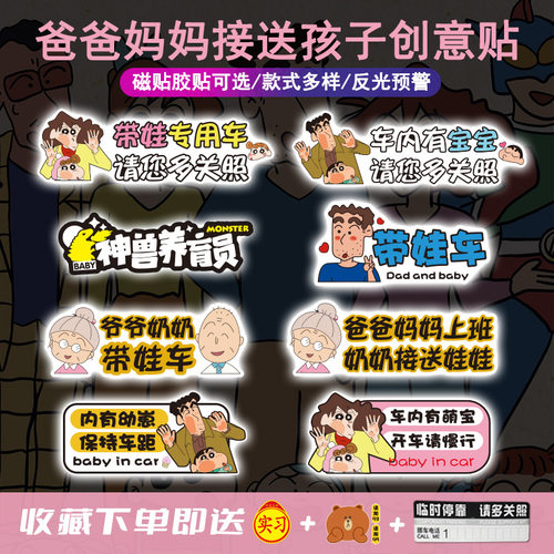 反光磁贴接娃接送孩子车贴