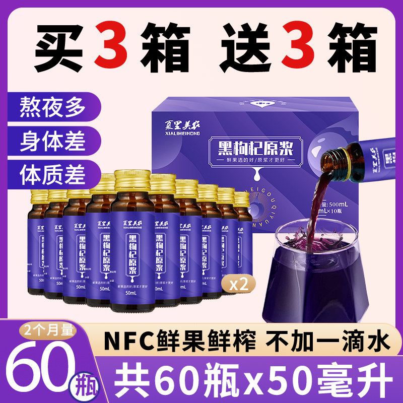 黑枸杞原浆官方旗舰店花青素鲜枸构纪果汁液宁夏青海正品瓶装饮品