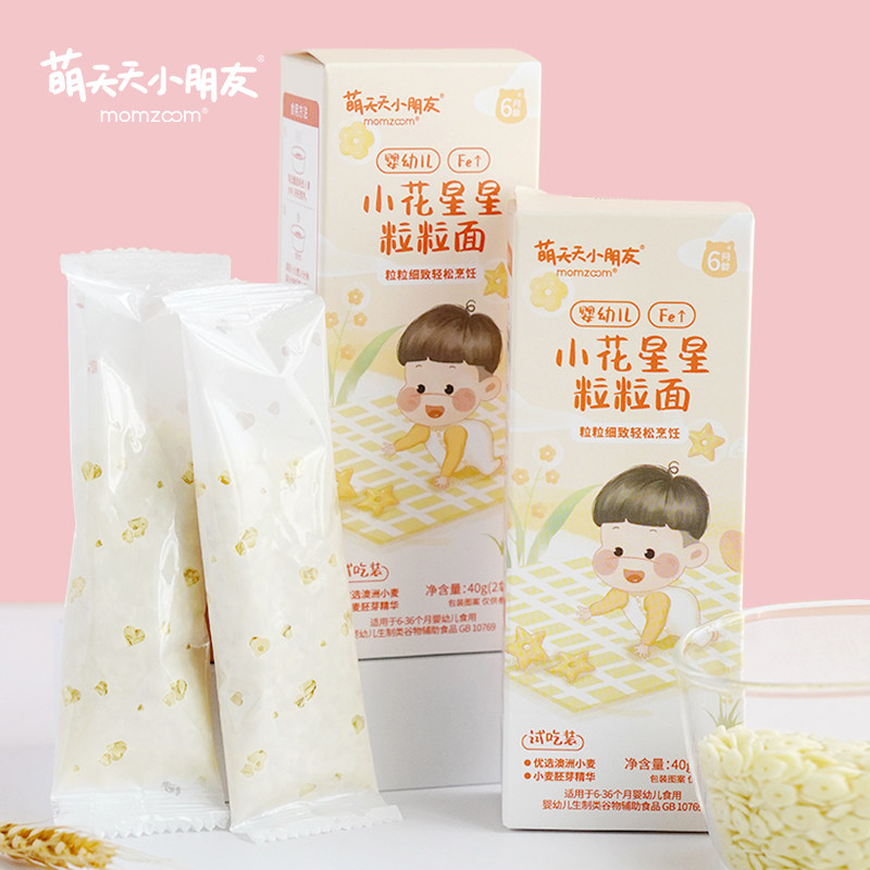 萌天天小朋友星星粒粒面试吃装1盒+蝴蝶面试吃装1盒