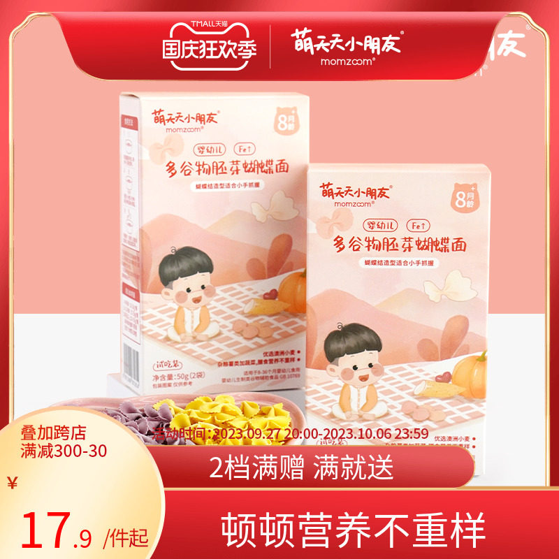 萌天天小朋友面条婴儿儿童果蔬蝴蝶面mini2盒装果蔬混合味辅食面怎么样,好用不?