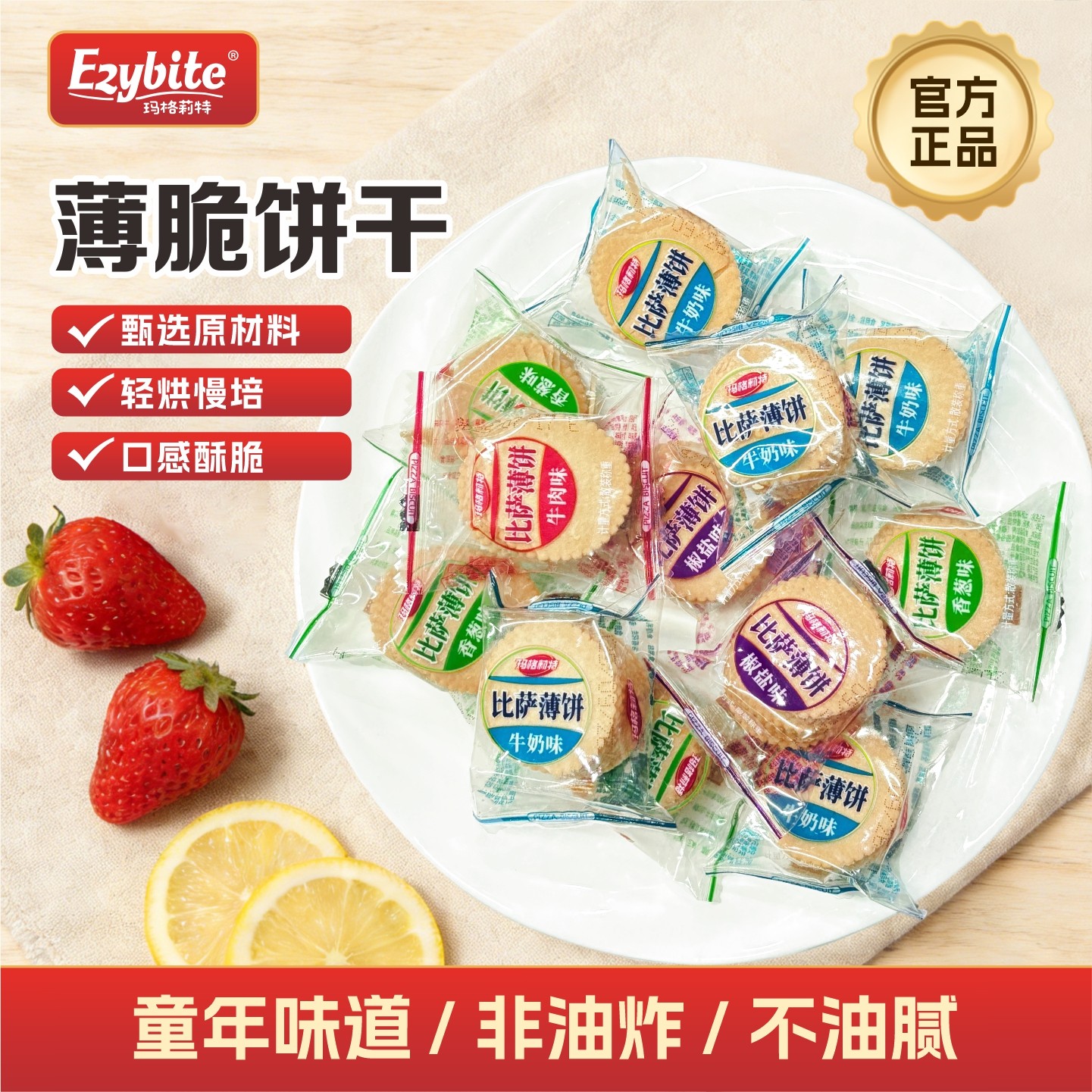 香葱薄脆饼干整箱咸味蛋黄零食散称小包装葱油鸡片休闲食品批发