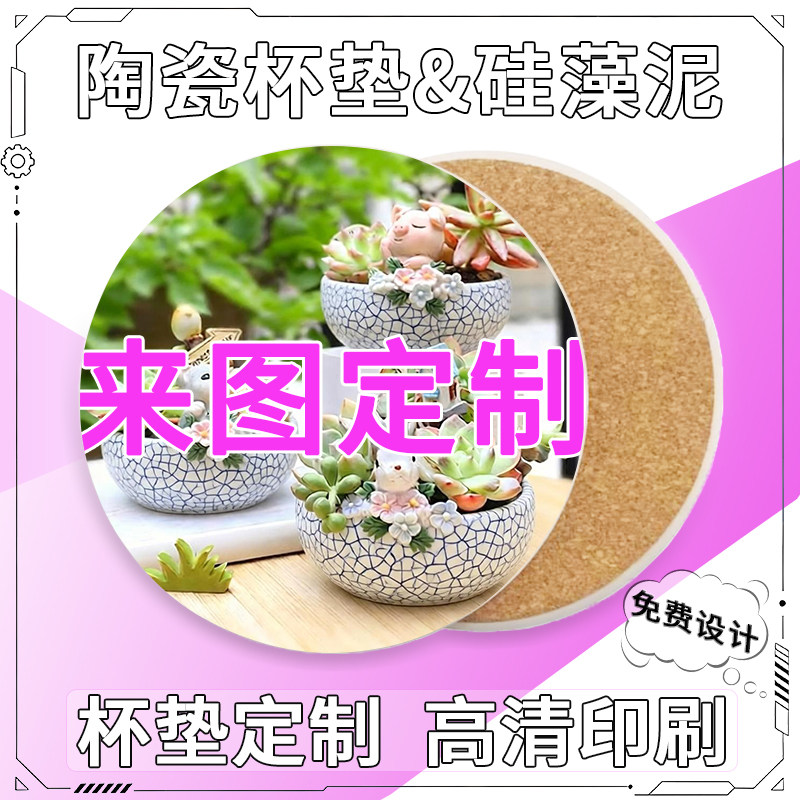 陶瓷茶杯垫防滑吸水创意图案杯垫图片