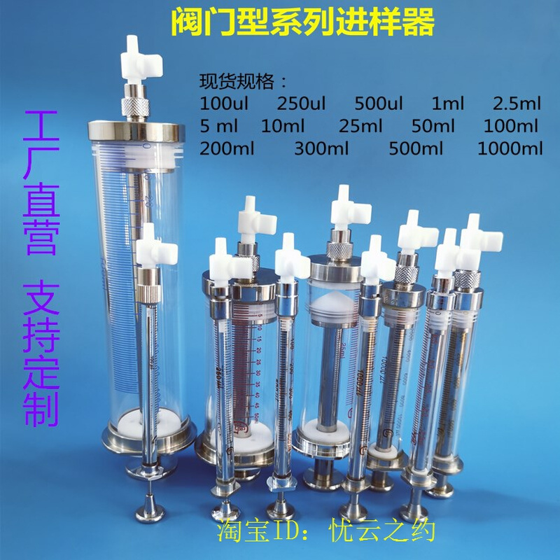 阀门型气密性进样针0.1-500ml高精度进样器微量耐腐密封性好