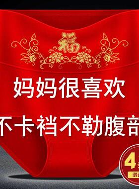 2025蛇年本命年高腰内裤女纯棉大红色胖中老年妈妈大码三角裤衩