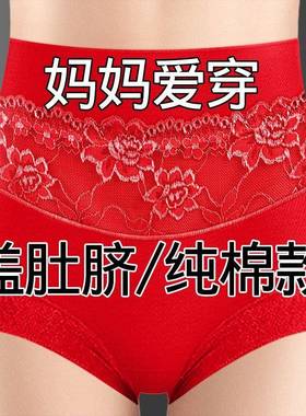 本命年蕾丝内裤女士纯棉高腰大码胖收腹全棉抗菌裆大红色三角裤