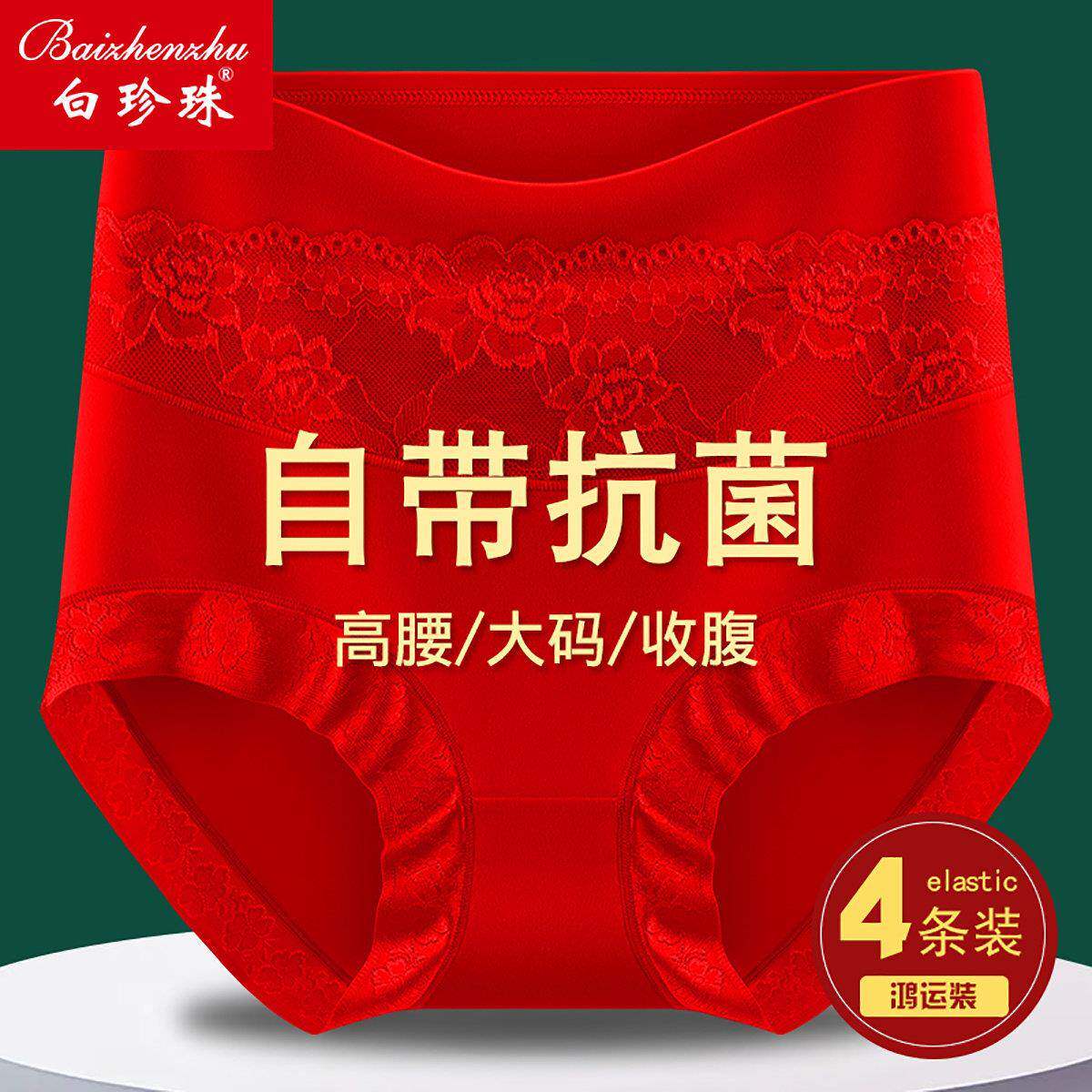 本命年红色内裤女纯棉高腰收腹全裤胖大码结婚喜庆三角裤