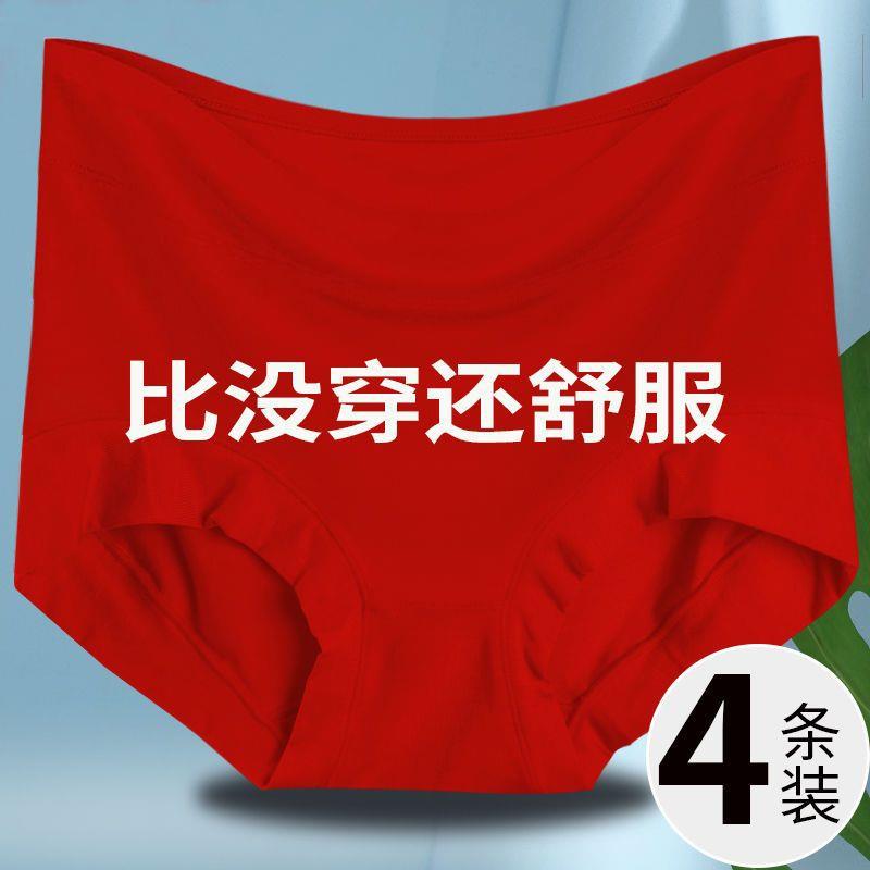 莫代尔内裤女士本命年大红色大码纯棉抗菌裆胖女三角短裤头大码