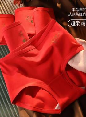 结婚女士本命年高腰收腹红内裤女大红色纯棉档高腰三角裤