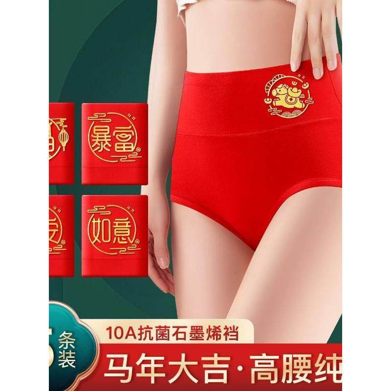 马年本命年高腰纯棉内裤女大红色10抗菌裆大码胖三角短裤属马,户外/登山/野营/旅行用品,功能内裤,淘宝优惠券,粉丝福利购,淘宝优惠卷