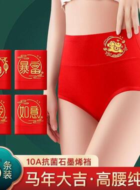 马年本命年高腰纯棉内裤女大红色10抗菌裆大码胖三角短裤属马