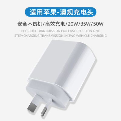 澳规PD20w充电头快充手机35W充电器适用于iphone15/12苹果14/13pro双type-c接口八字脚澳大利亚新西兰大洋洲