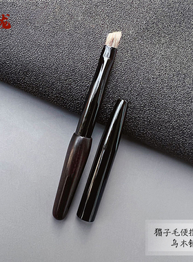 [玲珑]乌木猸子毛带盖刀锋眉刷扫眉白家H2321专业迷你便携眉膏刷