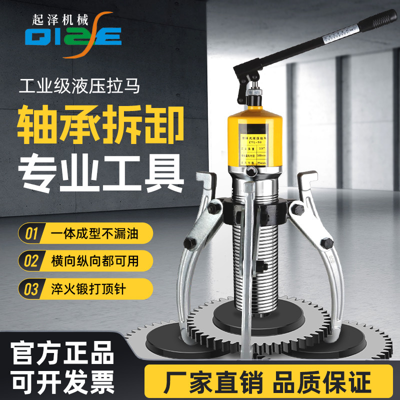 起泽三爪液压拉马轴承拆卸工具两爪横纵向拉拨器工业级起拔轮器