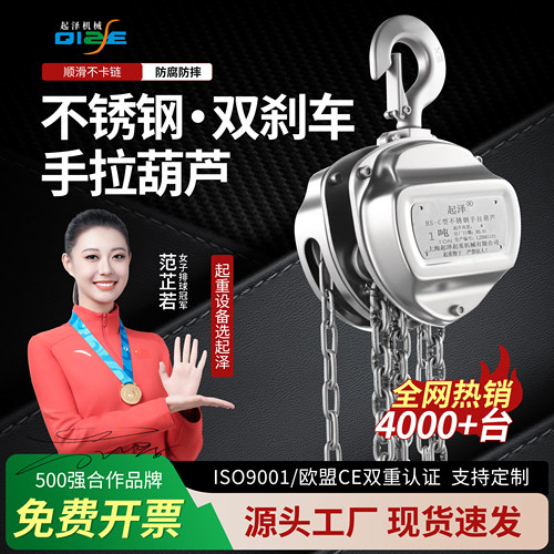 小型304不锈钢倒链手拉葫芦