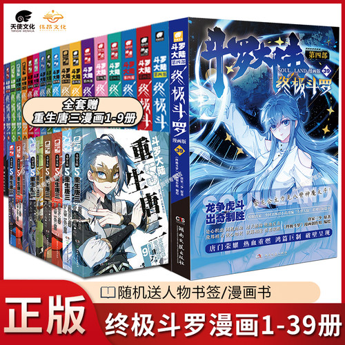正版斗罗大终陆4极斗罗漫画39册