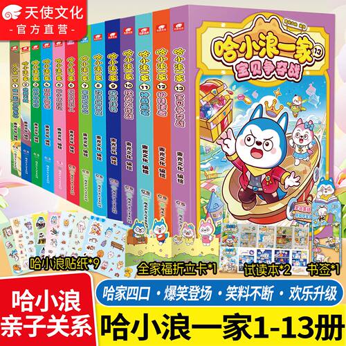 哈小浪一家系列漫画书全册