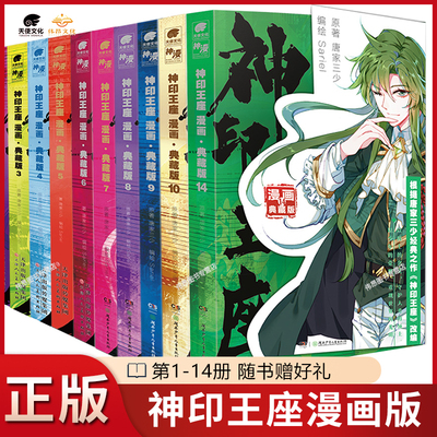 神印王座漫画典藏版1-14册全套