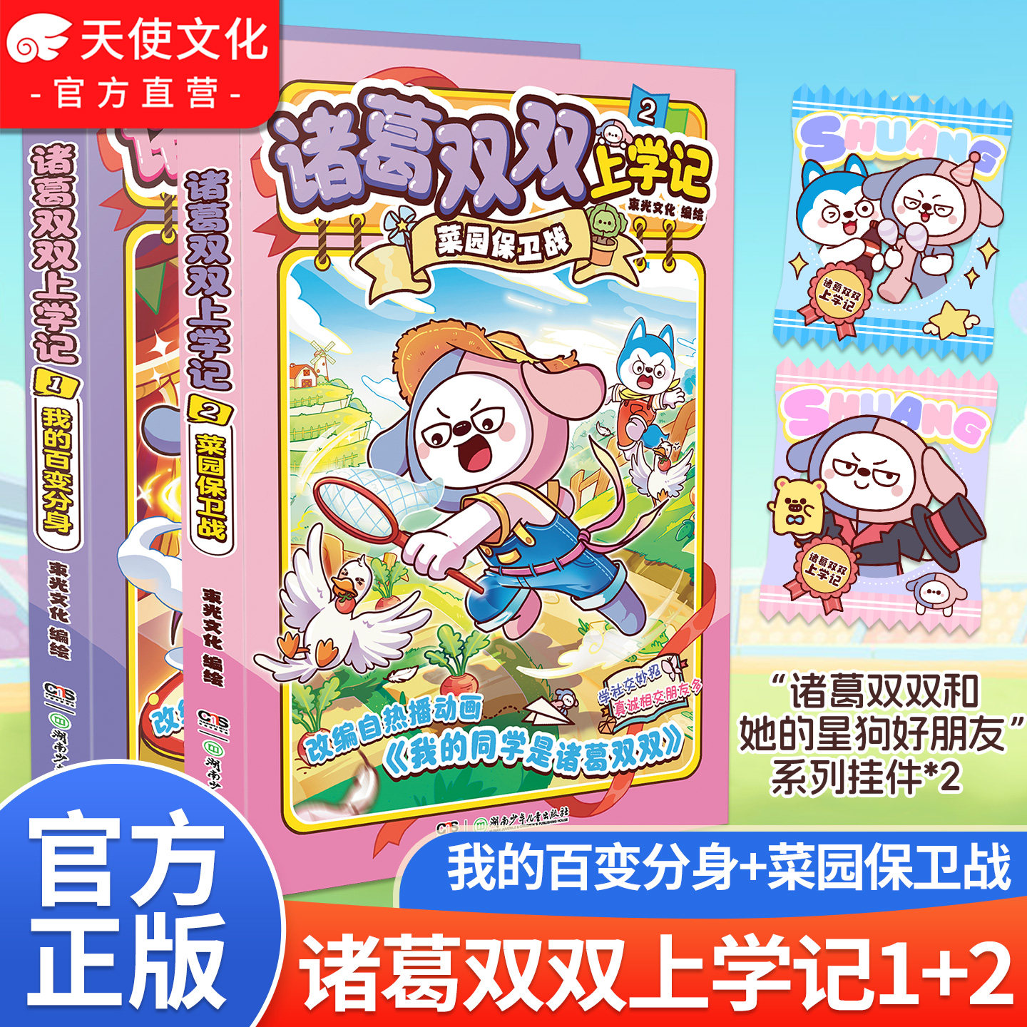 【官方正版】诸葛双双上学记1+2 校园漫画趣味故事哈小浪上学记同系列星座狗漫画动画原著改编我的同学是诸葛双闪趣味漫画图片