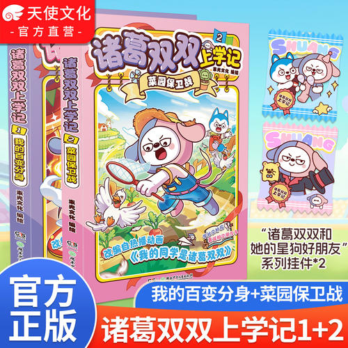 【官方正版】诸葛双双上学记1+2 校园漫画趣味故事哈小浪上学记同系列星座狗漫画动画原著改编我的同学是诸葛双闪趣味漫画