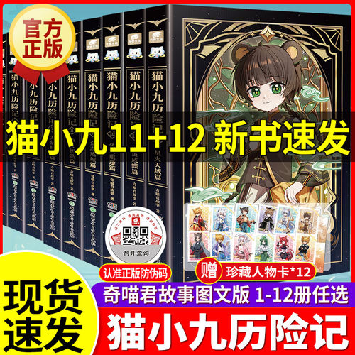 【现货速发】猫小九历险记1-10册