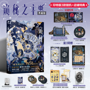 【官方正版】诡秘之主1-13红祭司上爱潜水的乌贼小说实体书全套爱潜水的乌贼宿命之环克苏鲁天闻角川青春文学小说实体书