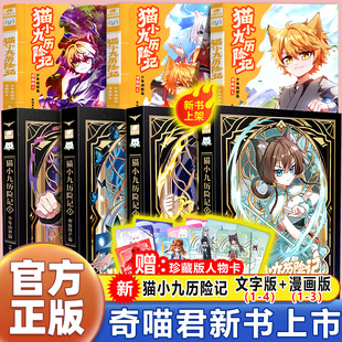 书官方正版 猫小九历险记新书上市奇喵君 猫七夜之御龙少年全套123456册奇喵君故事漫画实体小说书少年奇幻冒险奇妙君 官方正版