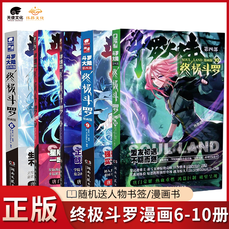 【2本】正版终极斗罗漫画25+24