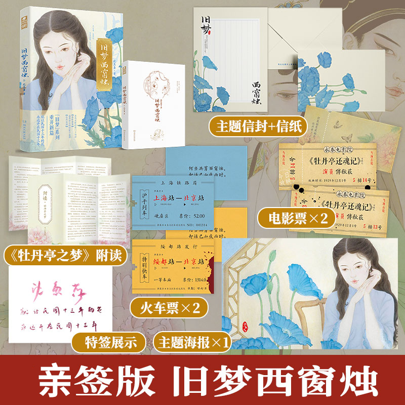 【亲签版】旧梦西窗烛沈鱼藻