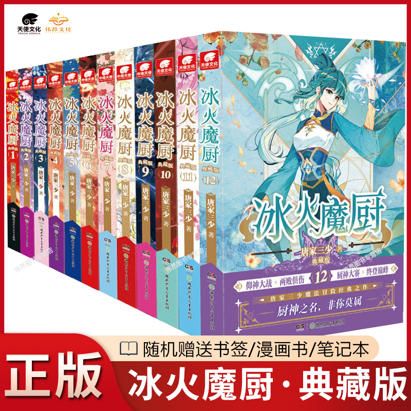 【冰火魔厨典藏版小说已完结】