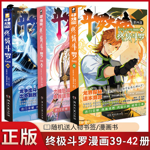 【官方正版】终斗级罗漫画41册