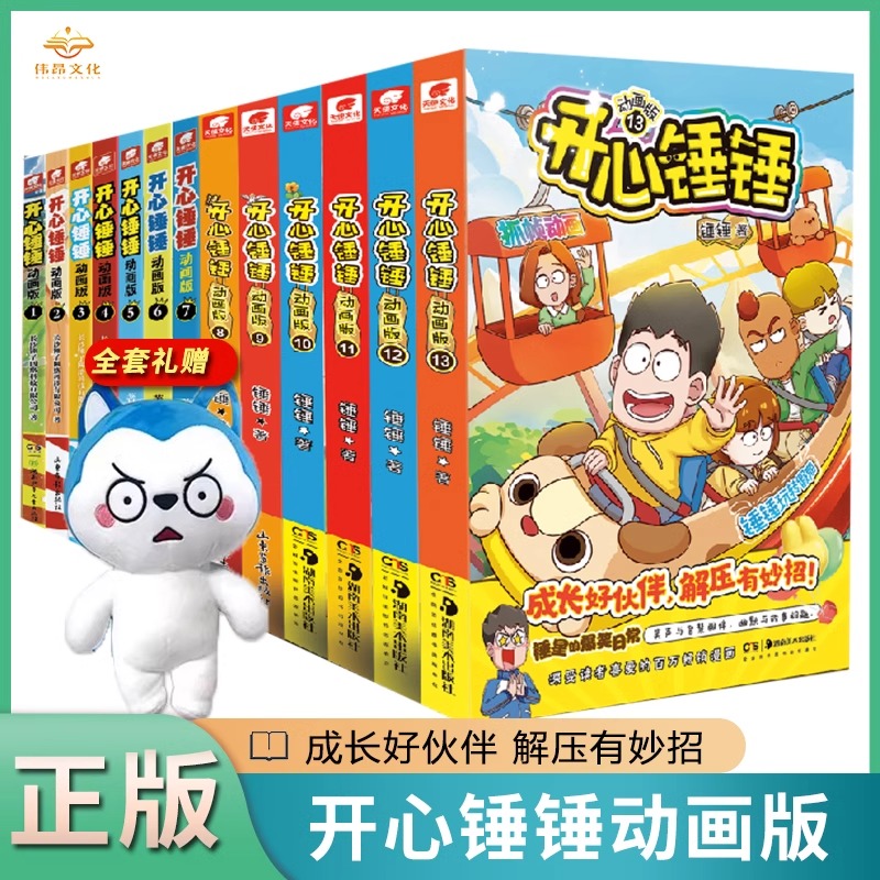 开心锤锤少儿搞笑漫画书