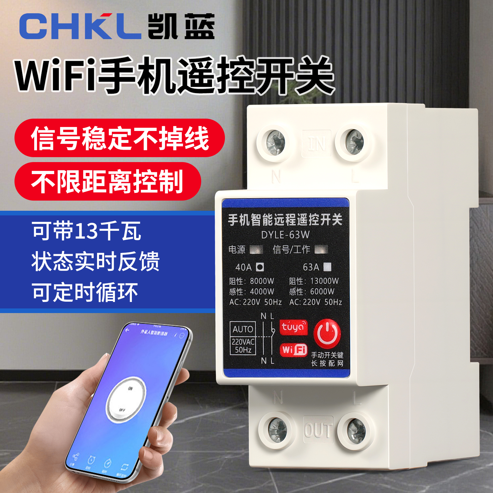 wifi智能开关4G手机远程控制器